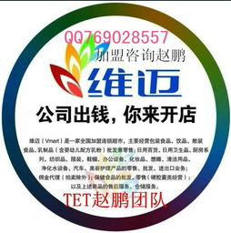 河南維邁如何加盟 河南維邁實體店鋪在哪 河南維邁有人做嗎 直銷博客網