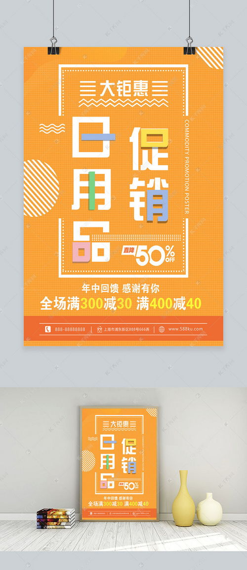 簡約日用品促銷海報模板，盡在千庫網